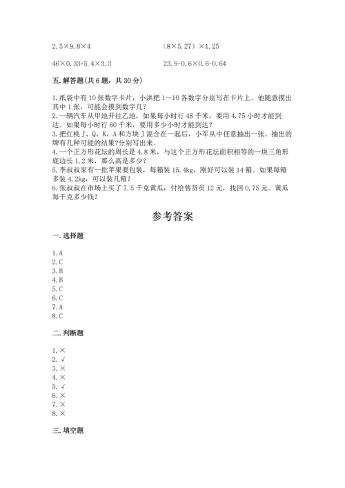 小学五年级上册数学期末考试试卷及参考答案【完整版】.docx