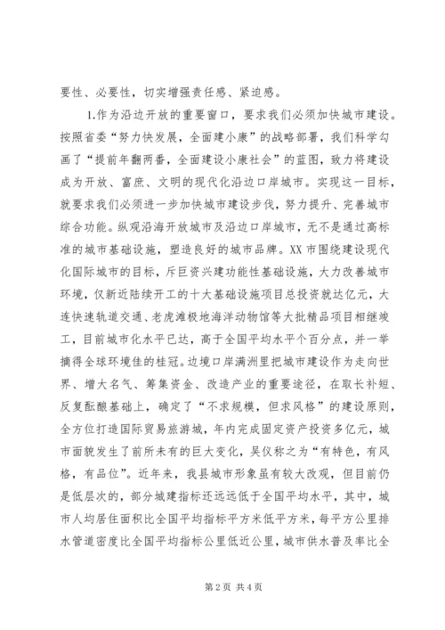 县委书记在城市建设推进会议上的讲话 (3).docx