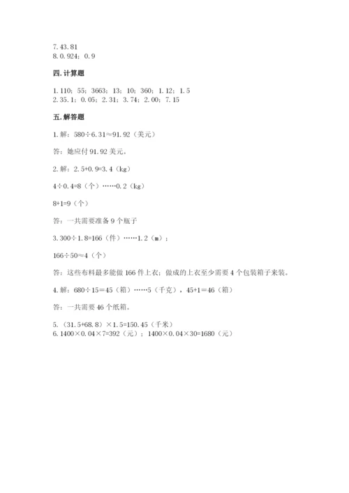 人教版数学五年级上册期中考试试卷含答案下载.docx