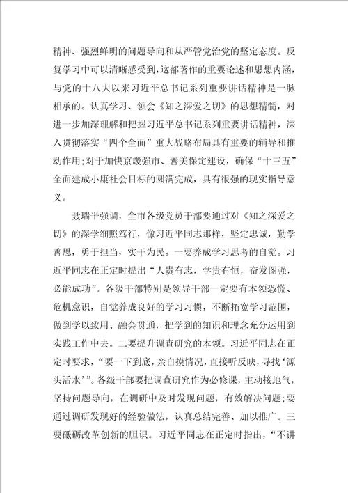 学习知之深爱之切心得