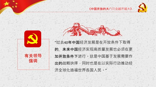 谈治国理政第三卷第七专题PPT形成全面开放新格局