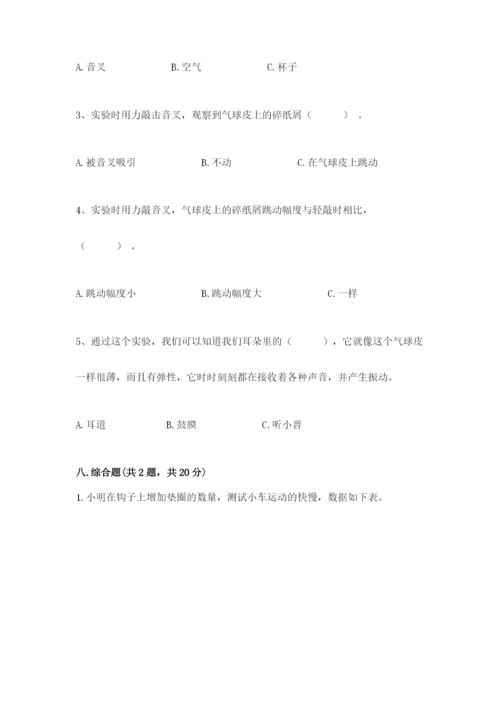 教科版四年级上册科学期末测试卷标准卷.docx