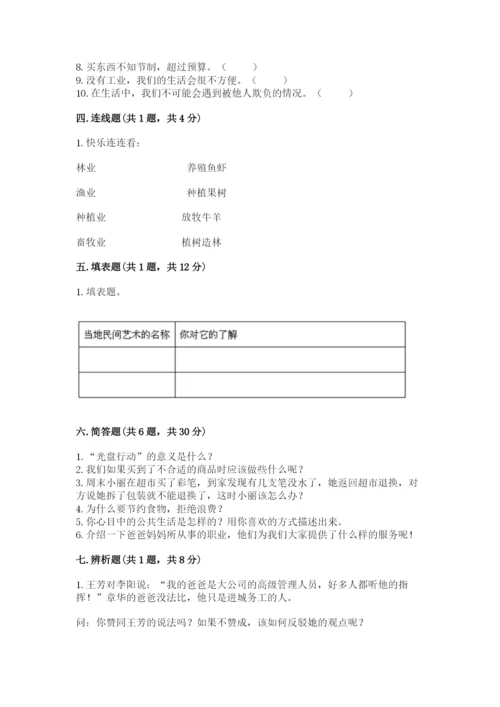 部编版道德与法治四年级下册 期末测试卷及参考答案（考试直接用）.docx