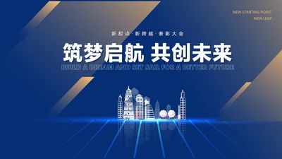 蓝色几何风都市创新重大庆典PPT模板