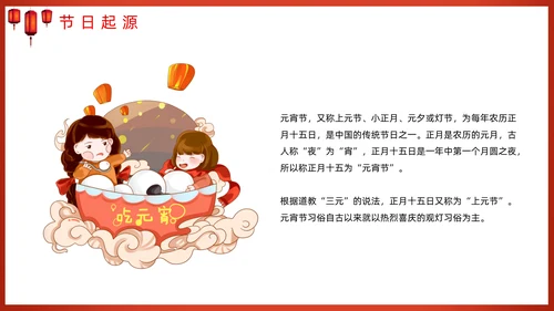 正月十五闹元宵节活动过大年PPT模板