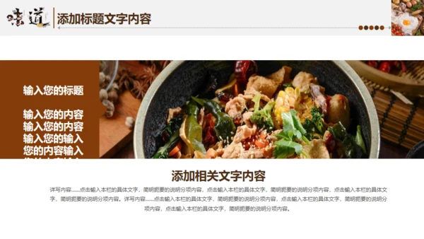中国味道美食饮食招商宣传通用PPT模板