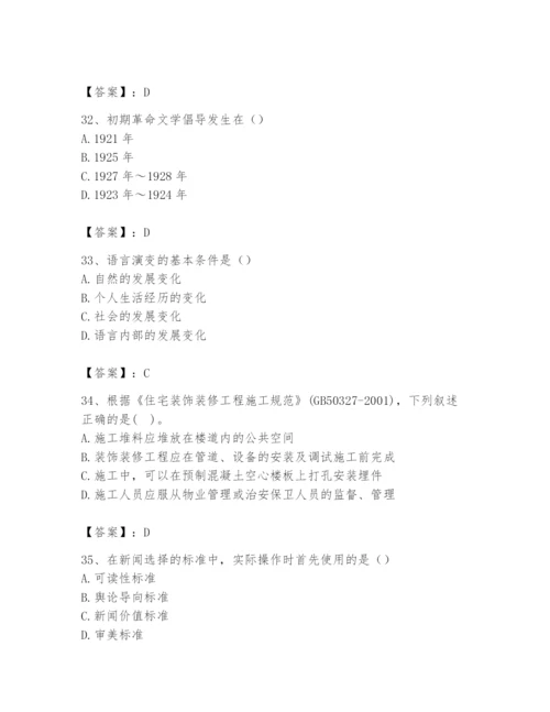 2024年国家电网招聘之文学哲学类题库含完整答案【夺冠】.docx