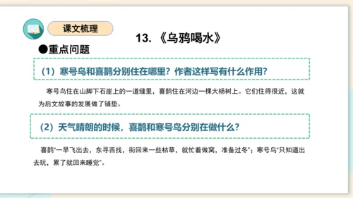 统编版2023-2024学年二年级语文上册单元速记巧练第五单元（复习课件）