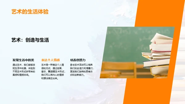 艺术生活化