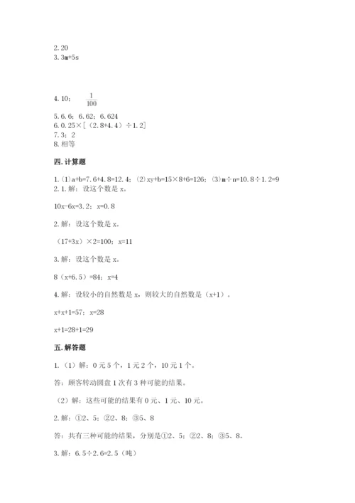 人教版五年级上册数学期末测试卷带答案（a卷）.docx
