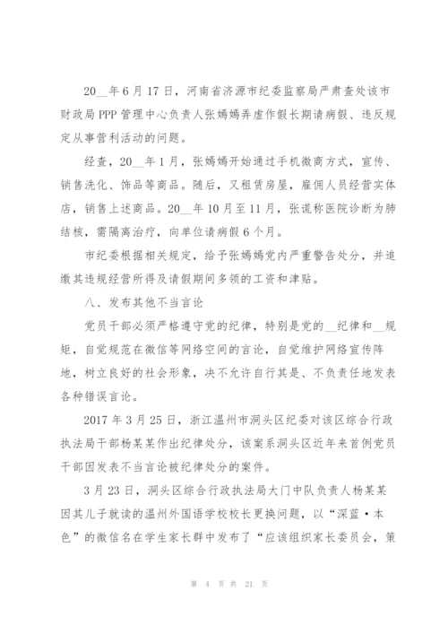 广元党员e家在线学习.docx