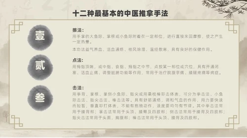 水墨风中医推拿按摩ppt模板