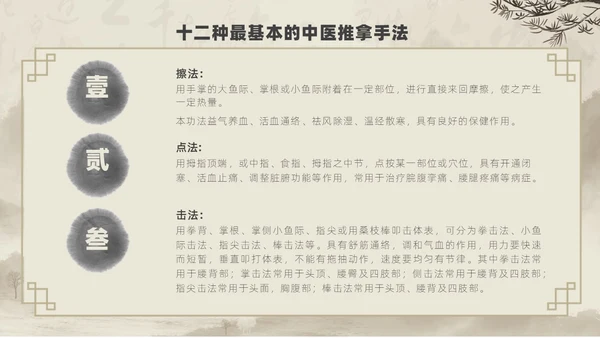 水墨风中医推拿按摩ppt模板