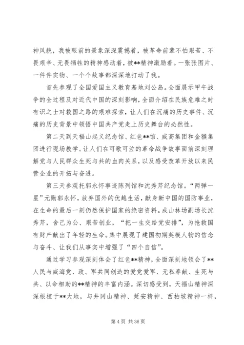 党性教育基地学习有感11篇.docx