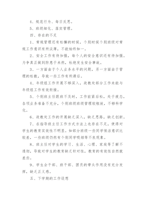 中学政教处工作总结精彩.docx
