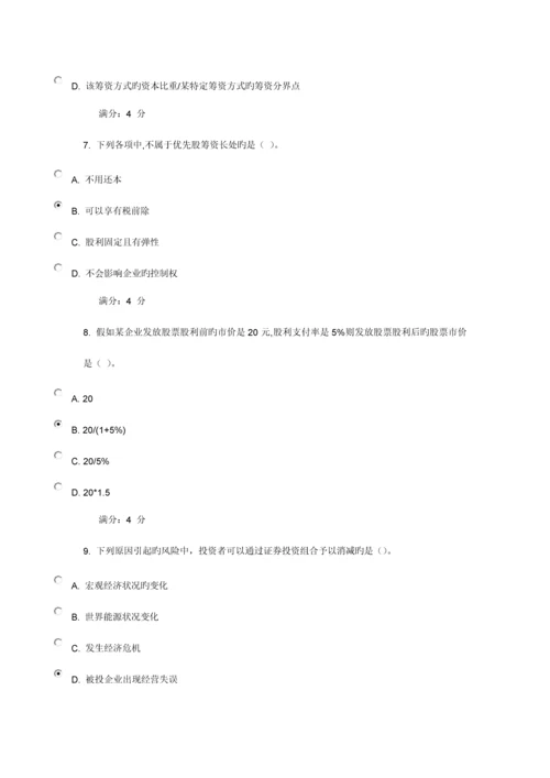 2023年东财财务管理在线作业二满分答案.docx