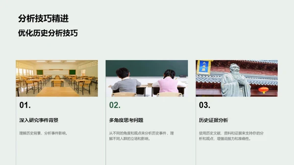 历史学考试攻略