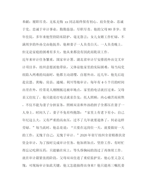 精编之优秀党员个人事迹材料精选5篇汇编优秀党员事迹材料范文.docx
