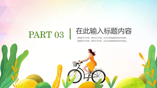 绿色低碳环保公益生态文明建设PPT模板