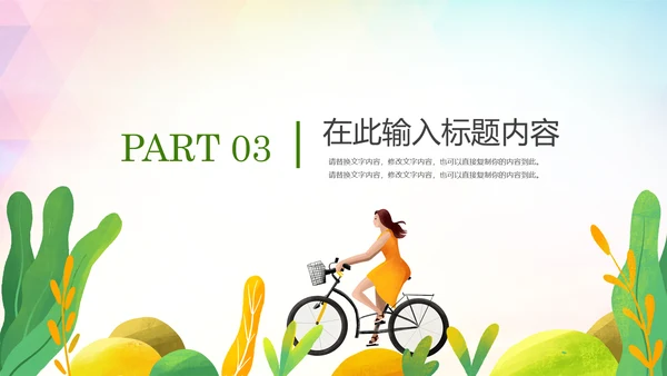 绿色低碳环保公益生态文明建设PPT模板
