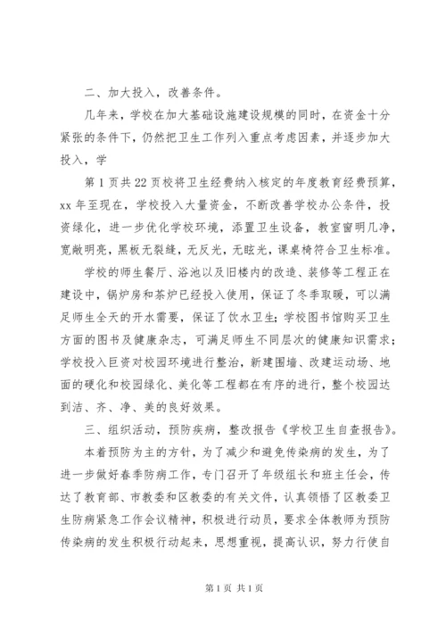 学校环境卫生自查报告 (2).docx