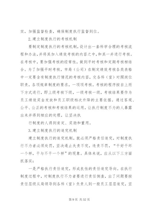 实验室管理制度执行情况的定期评估和监督制度.docx