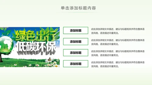 绿色低碳环保能源回收公益宣传动态PPT模板