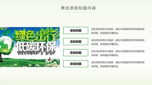 绿色低碳环保能源回收公益宣传动态PPT模板