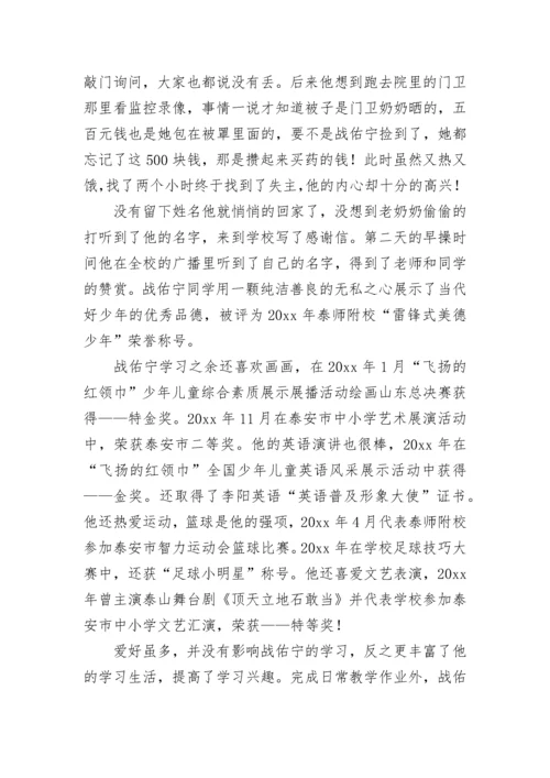 2023争做新时代好少年征文4篇.docx