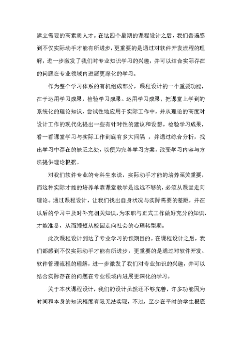 课程设计的总结报告