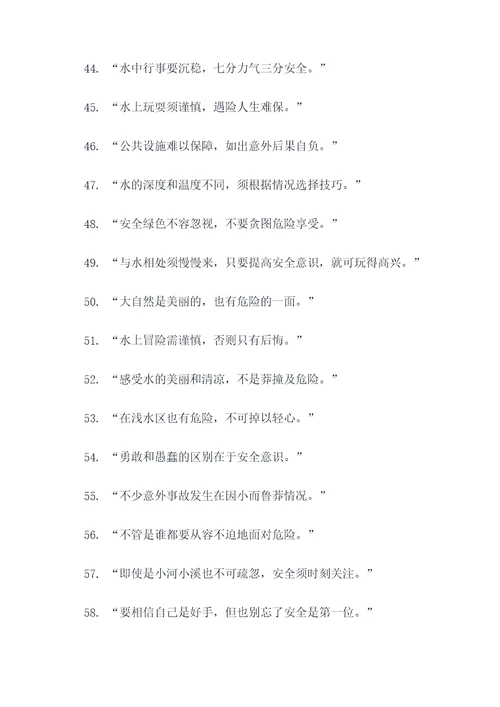 我怕水标语