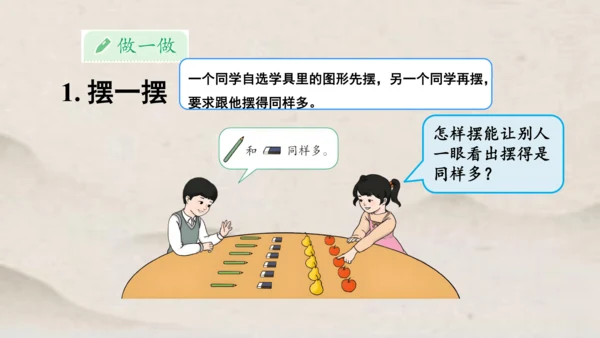 人教版一年级上册数学比多少课件1(共22张PPT)