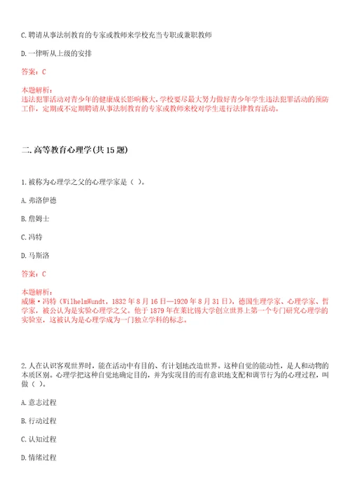 2023年01月南京师范大学商学院培训中心2023年招聘1名人员笔试参考题库含答案解析