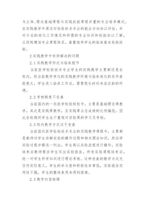 医学生综述性论文.docx