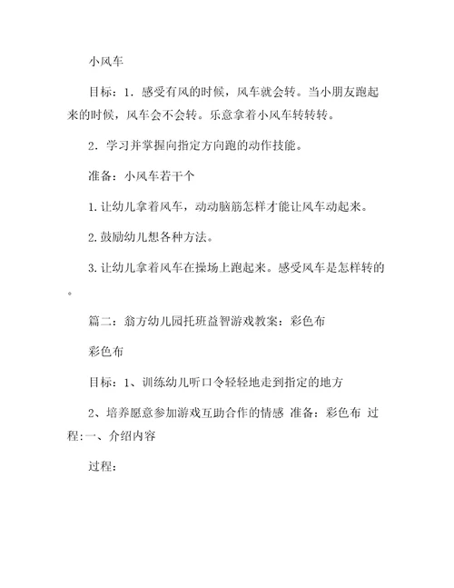 托班游戏请你照我这样做教案