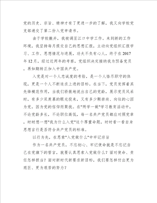 思想奠基党性塑造优秀党课讲稿汇编范文