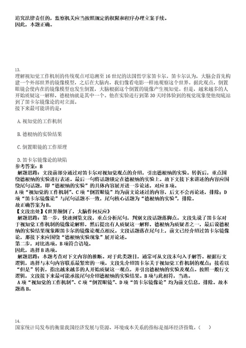 2022年湖北咸宁市嘉鱼县农业农村局招聘工作人员23人考试押密卷含答案解析