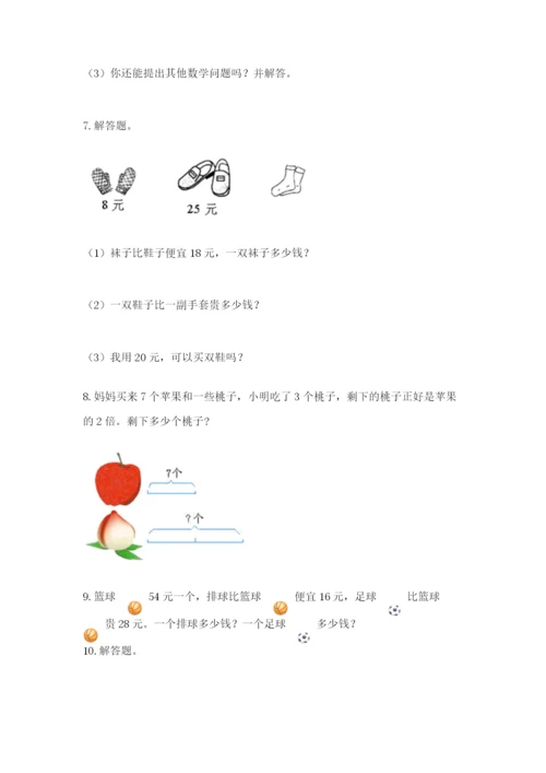 二年级上册数学解决问题50道及完整答案(易错题).docx