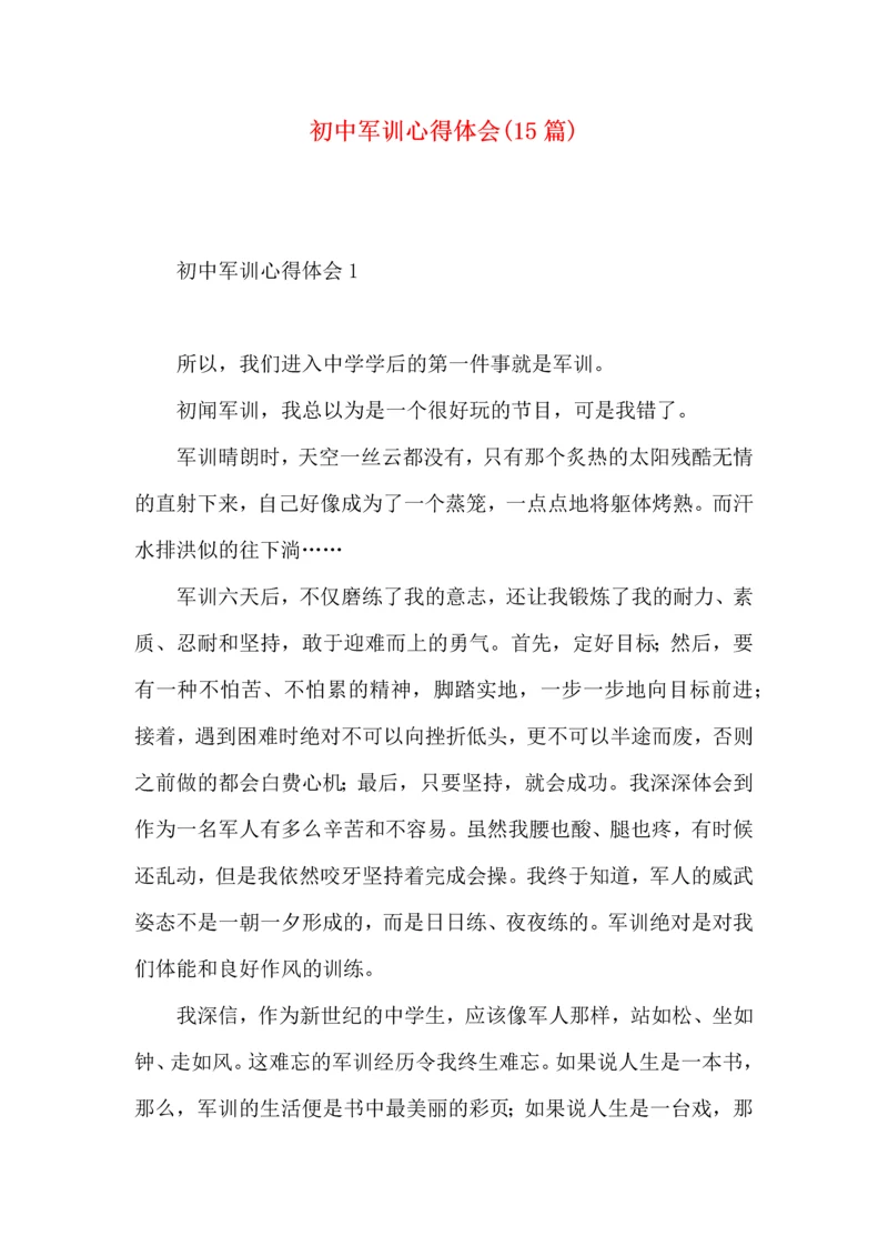 初中军训心得体会(15篇)（一） (3).docx