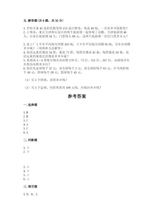 小学四年级下册数学期中测试卷附答案（能力提升）.docx