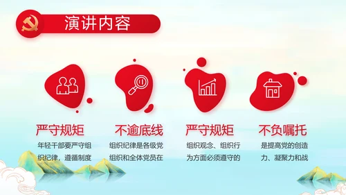 请党放心强国有我主题教育动态PPT