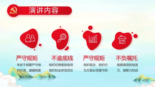 请党放心强国有我主题教育动态PPT