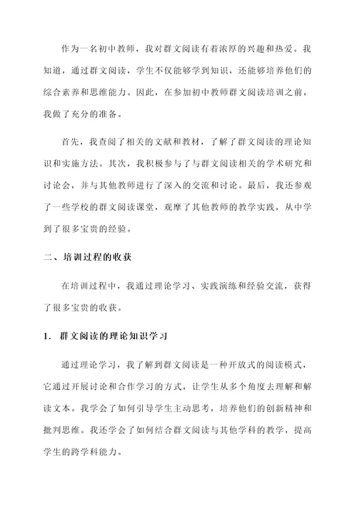 初中教师群文阅读培训心得