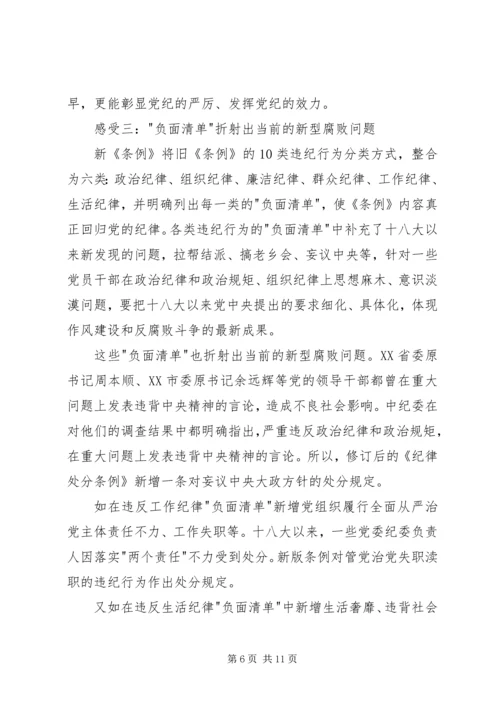 学习新准则和条例心得体会 (2).docx