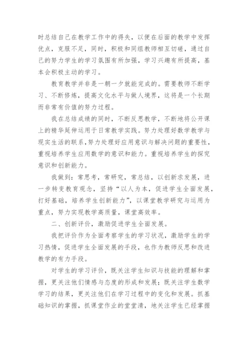 小学教师年度考核个人总结_51.docx