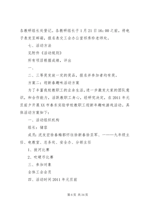 迎新年活动方案 (2).docx