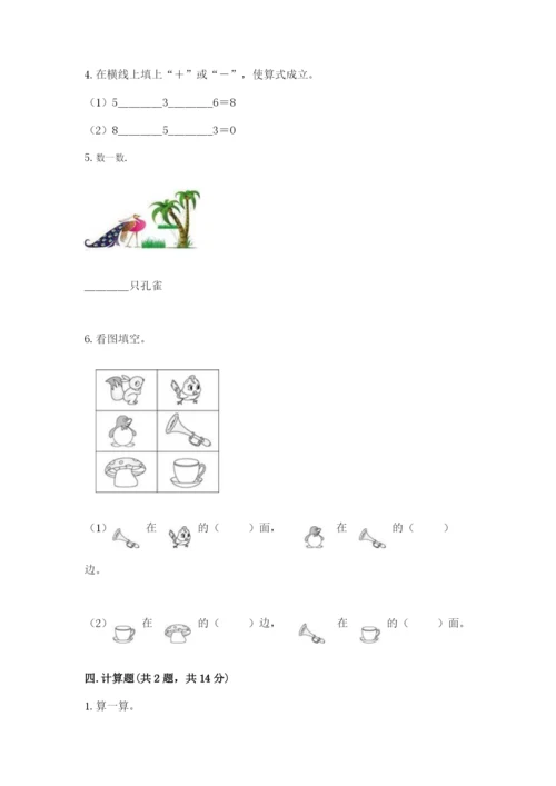 北师大版一年级上册数学期末测试卷（历年真题）.docx
