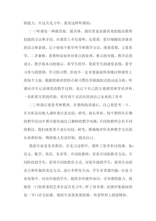 美术专业实习报告模板.docx