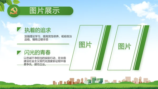 绿色清新新农村城镇建设动态PPT