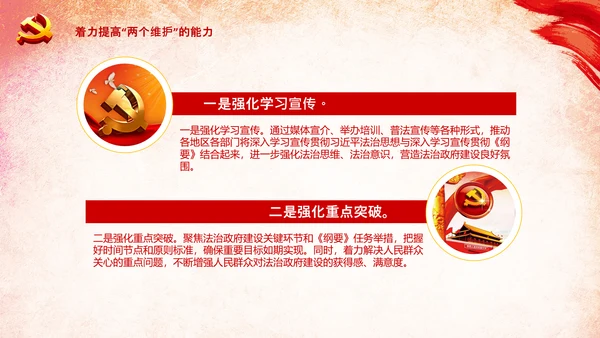 学习法治政府建设实施纲要要点框架解读PPT